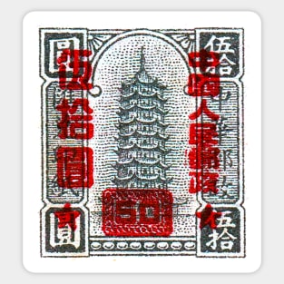 Vintage 1951 China pagoda postage stamp Sticker